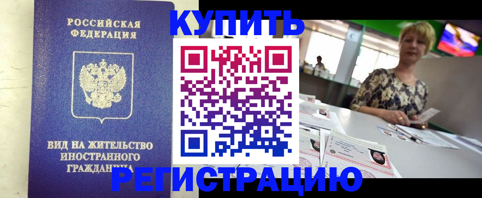 временная регистрация надежно в Череповце