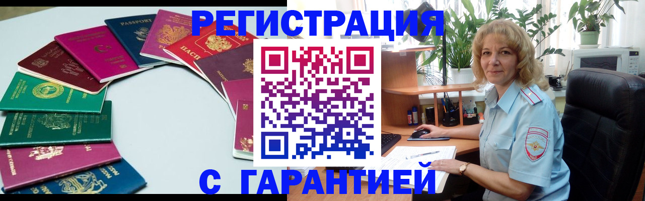 прописка законно в Череповце