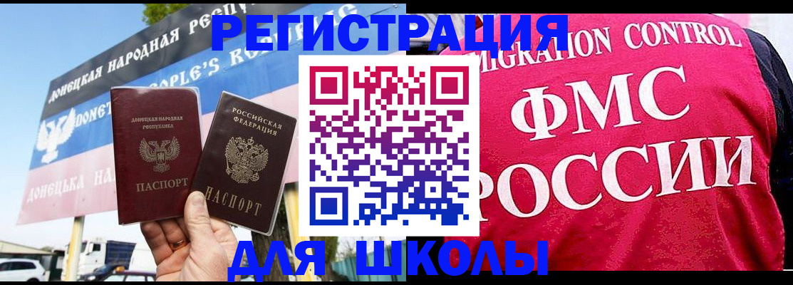 временная регистрация для школы в Череповце